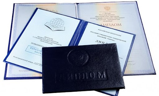 Купить диплом в Кемерово