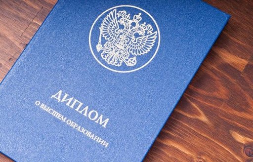 Купить диплом в Томске Ваше решение для успешной карьеры Купить диплом в Томске Ваше решение для успешной карьеры